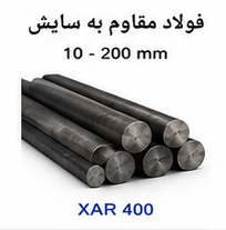 فولاد مقاوم به سایش XAR 400 سایز 10 تا 200 میلی متر
