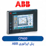 پنل اپراتوری صنعتی |ABB CP600