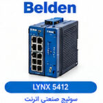 سوئیچ صنعتی اترنت مدیریت‌پذیر (Managed) بلدن BELDEN مدل LYNX 5412