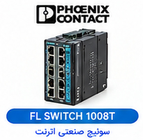 سوئیچ صنعتی اترنت غیرمدیریت‌پذیر (Unmanaged) فونیکس کانتکت PHOENIX CONTACT مدل FL SWITCH 1008T