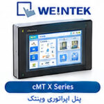پنل اپراتوری صنعتی | Weintek cMT X Series