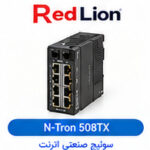 سوئیچ صنعتی اترنت غیرمدیریت‌پذیر (Unmanaged) رد لیون RED LION مدل N-Tron 508TX