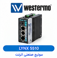 سوئیچ صنعتی اترنت مدیریت‌پذیر (Managed) وسترمو WESTERMO مدل LYNX 5510