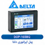 پنل اپراتوری دلتا DOP-103BQ با نمایشگر رنگی ۴٫۳ اینچی