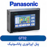 پنل اپراتوری پاناسونیک GT32 صنعتی