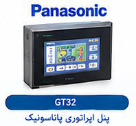 پنل اپراتوری پاناسونیک GT32 صنعتی