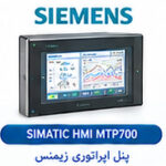 پنل اپراتوری زیمنس SIMATIC HMI MTP700