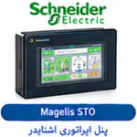 پنل اپراتوری اشنایدر Magelis STO