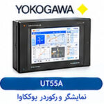 کنترلر دما یوکوگاوا UT55A