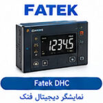 نمایشگر دیجیتال فتک DHC