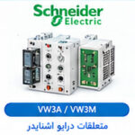 Schneider Electric VW3A VW3M