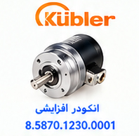 انکودر مطلق Kübler 8.5870.1230.0001