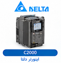 اینورتر دلتا C2000