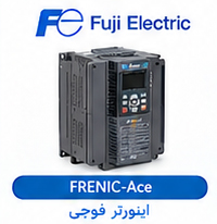 اینورتر فوجی FRENIC-Ace