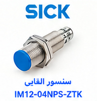 سنسور القایی SICK IM12-04NPS-ZTK