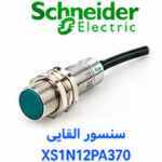 سنسور القایی Schneider Electric XS1N12PA370