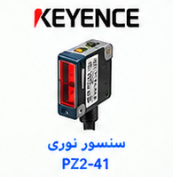 سنسور نوری KEYENCE PZ2-41