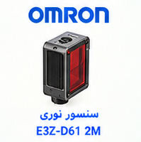 سنسور نوری OMRON E3Z-D61 2M