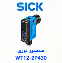 سنسور نوری SICK WT12-2P430
