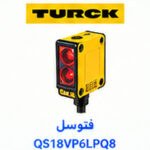 سنسور نوری TURCK QS18VP6LPQ8