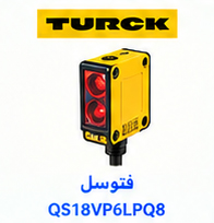 سنسور نوری TURCK QS18VP6LPQ8
