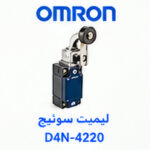 لیمیت سوئیچ OMRON D4N-4220