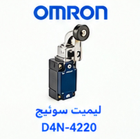 لیمیت سوئیچ OMRON D4N-4220