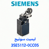 لیمیت سوئیچ SIEMENS 3SE5112-0CC05